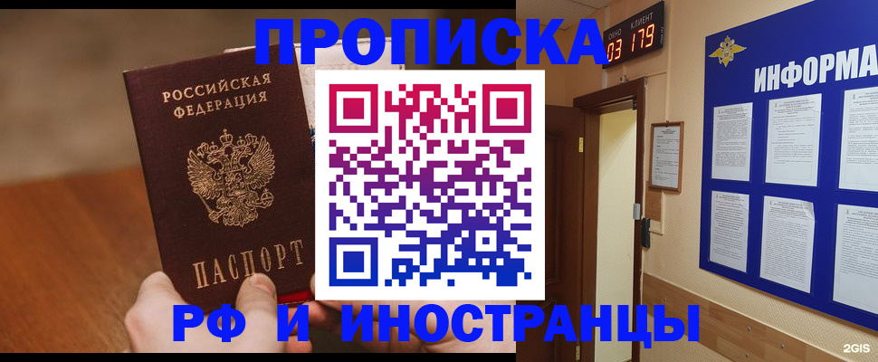 прописка в Ефремове