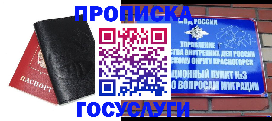 купить прописку в Ефремове