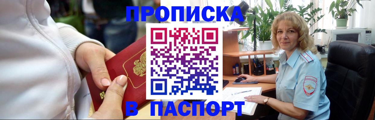 прописка ребенка в Ефремове