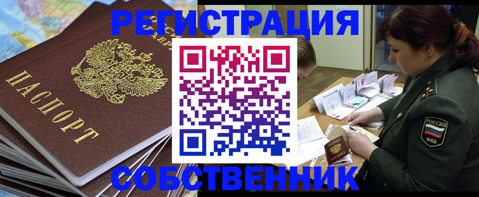 временная регистрация для всех в Ефремове